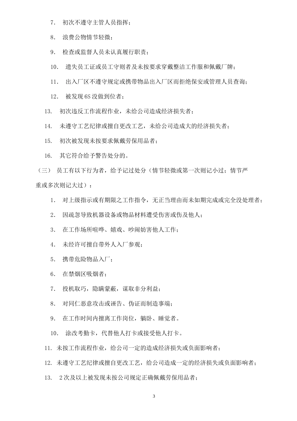 员工奖惩管理制度_第3页
