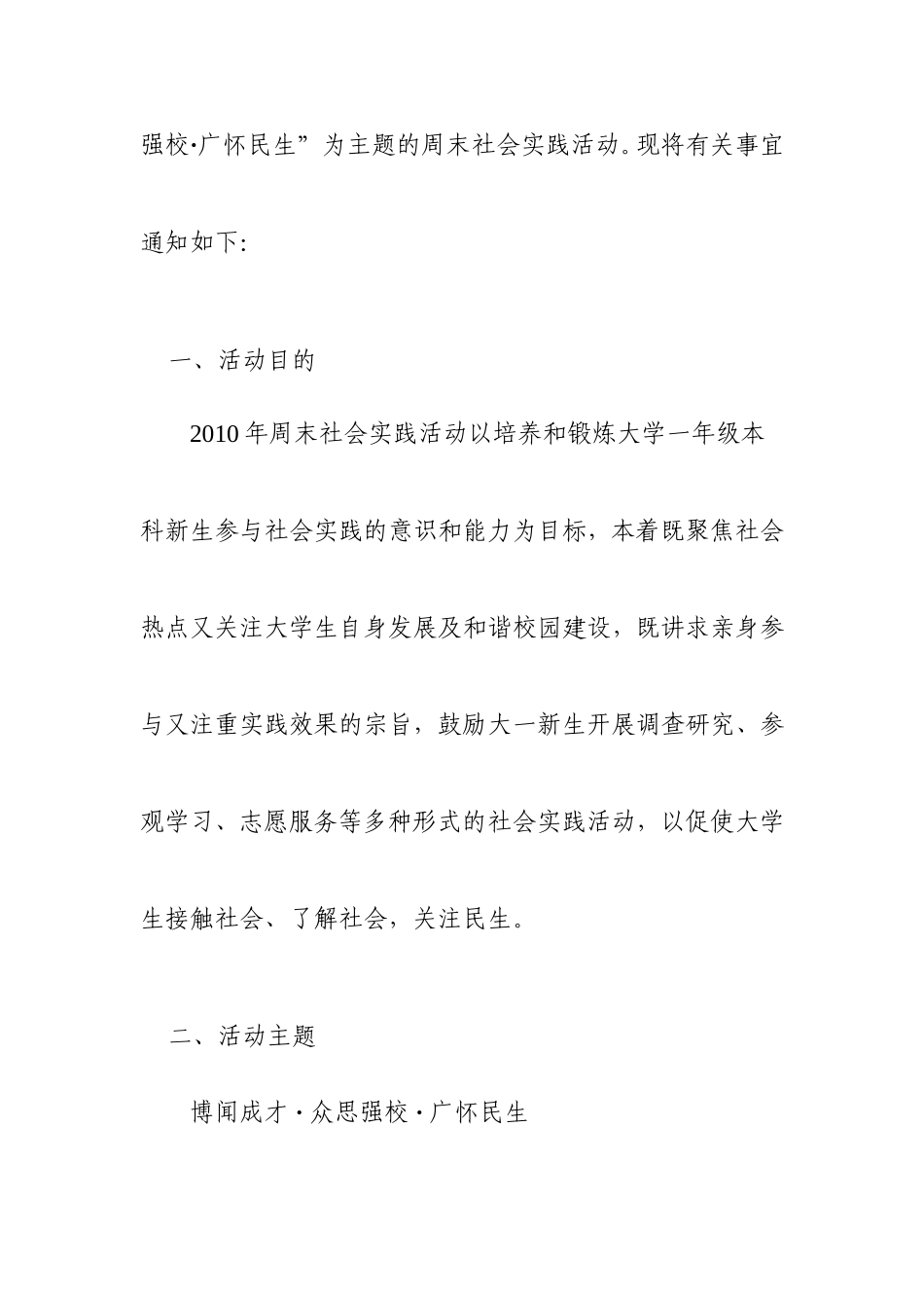 周末社会实践(兼容版本)_第2页