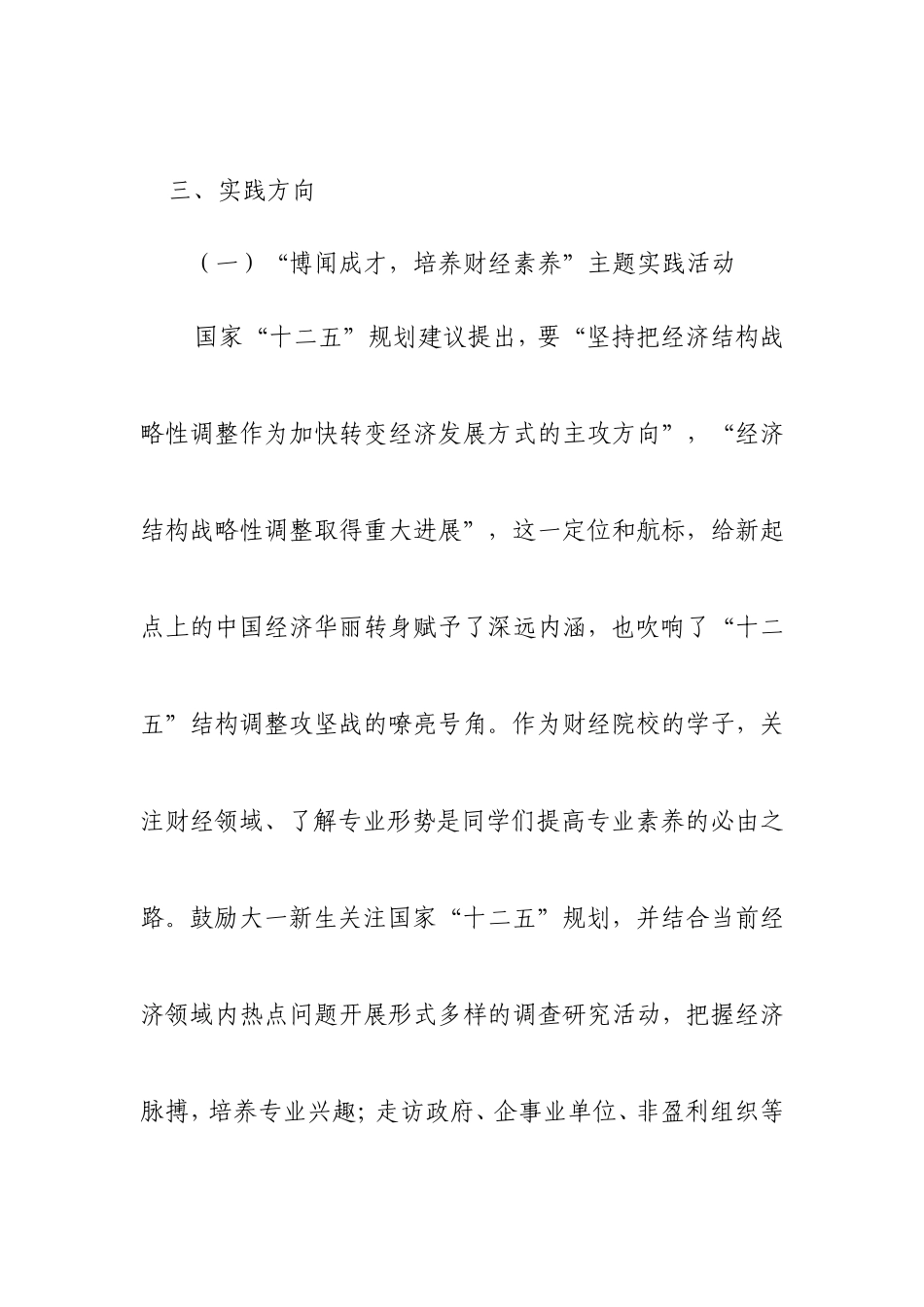 周末社会实践(兼容版本)_第3页
