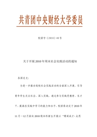 周末社会实践(兼容版本)