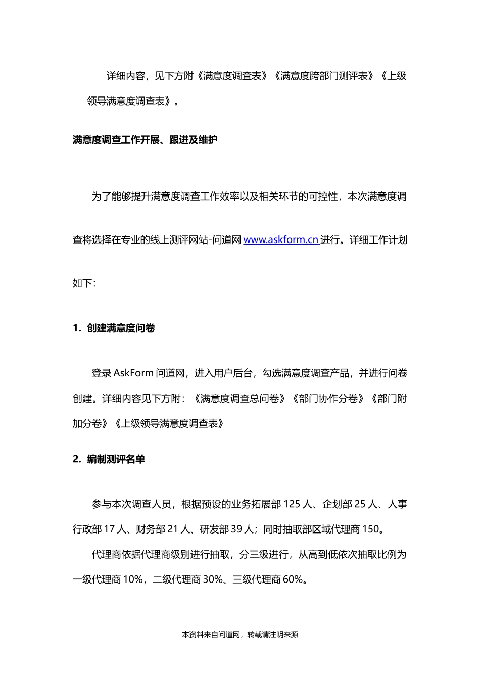 员工满意度调查方案(附测评问卷表)_第3页