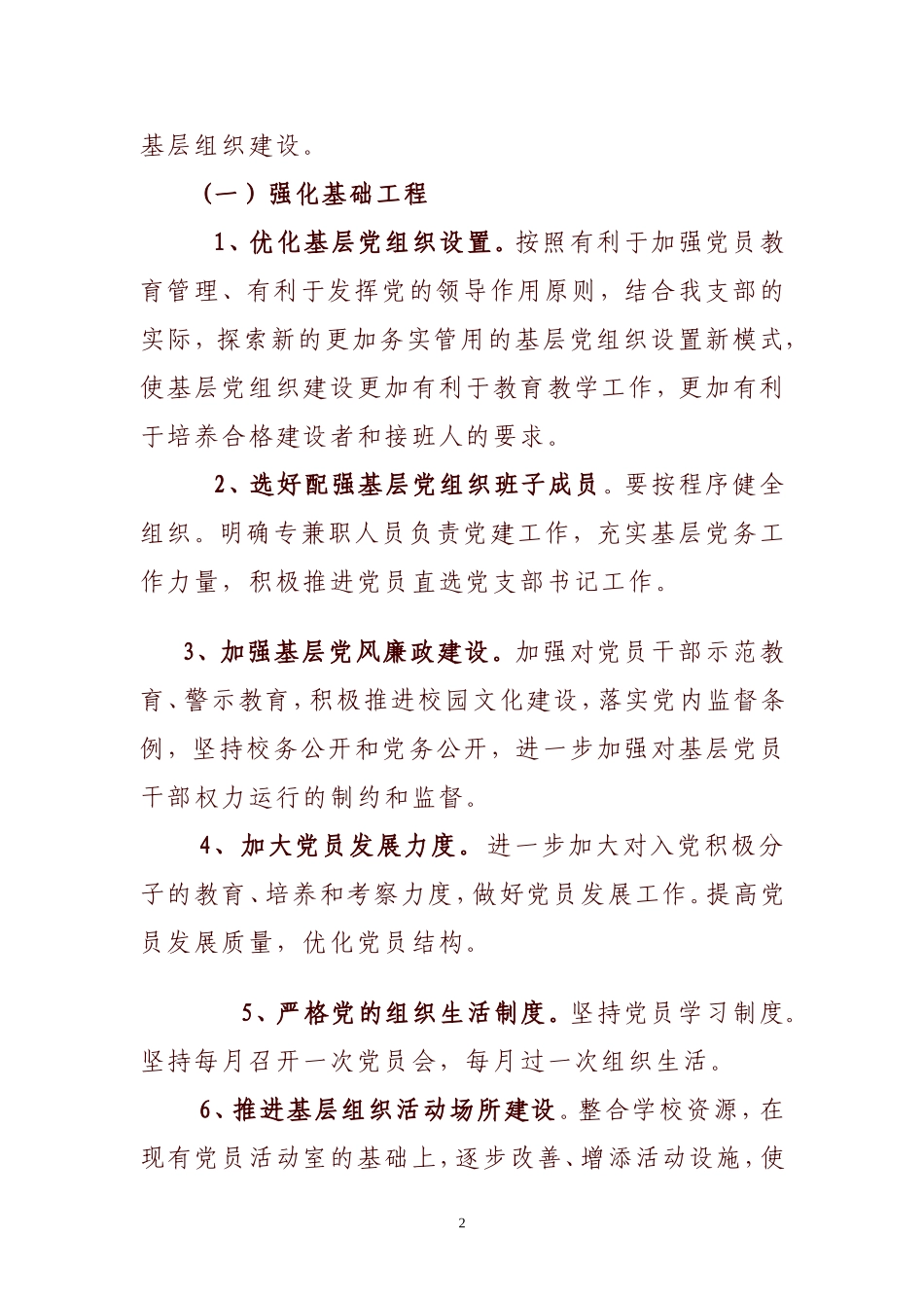吴小在创先争优活动中开展基层组织建设年实施方案_第2页