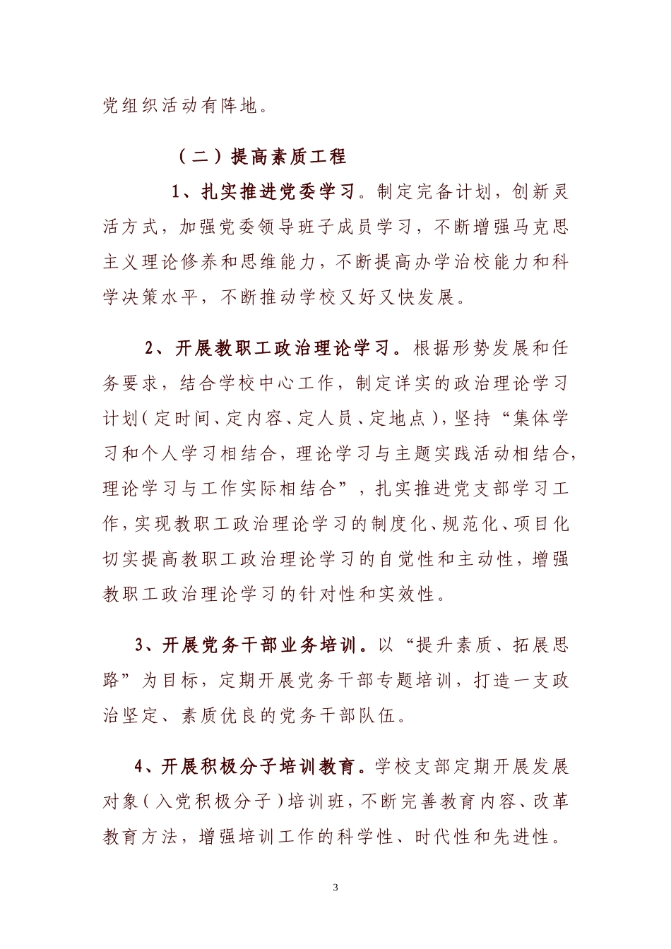 吴小在创先争优活动中开展基层组织建设年实施方案_第3页