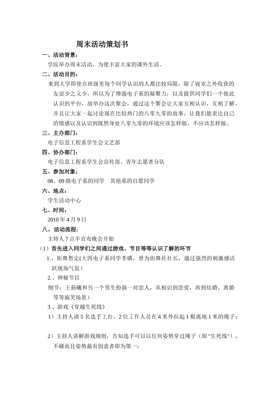 周末晚会策划_第1页