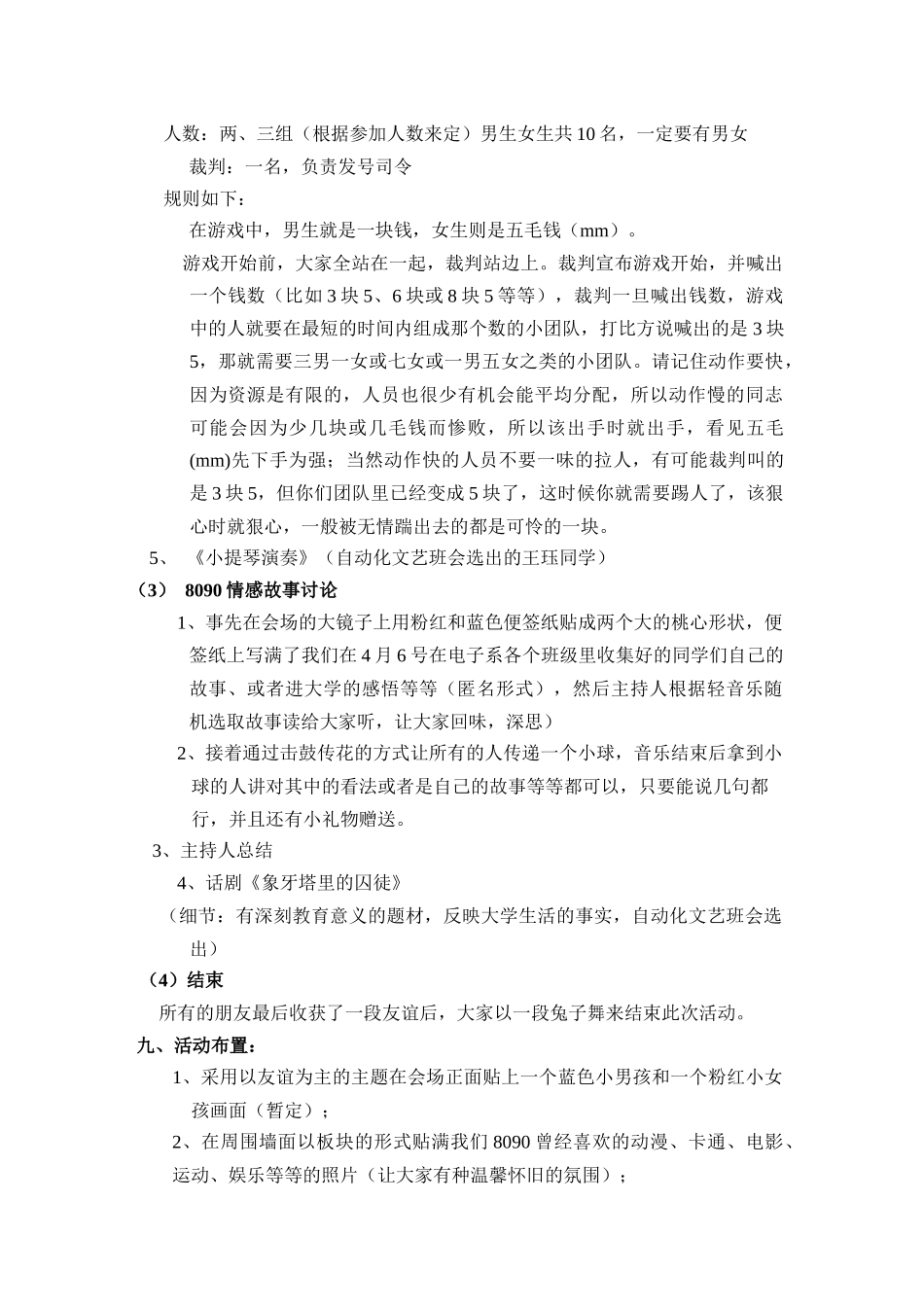 周末晚会策划_第3页