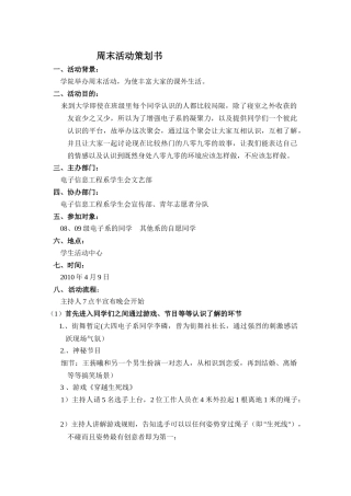 周末晚会策划