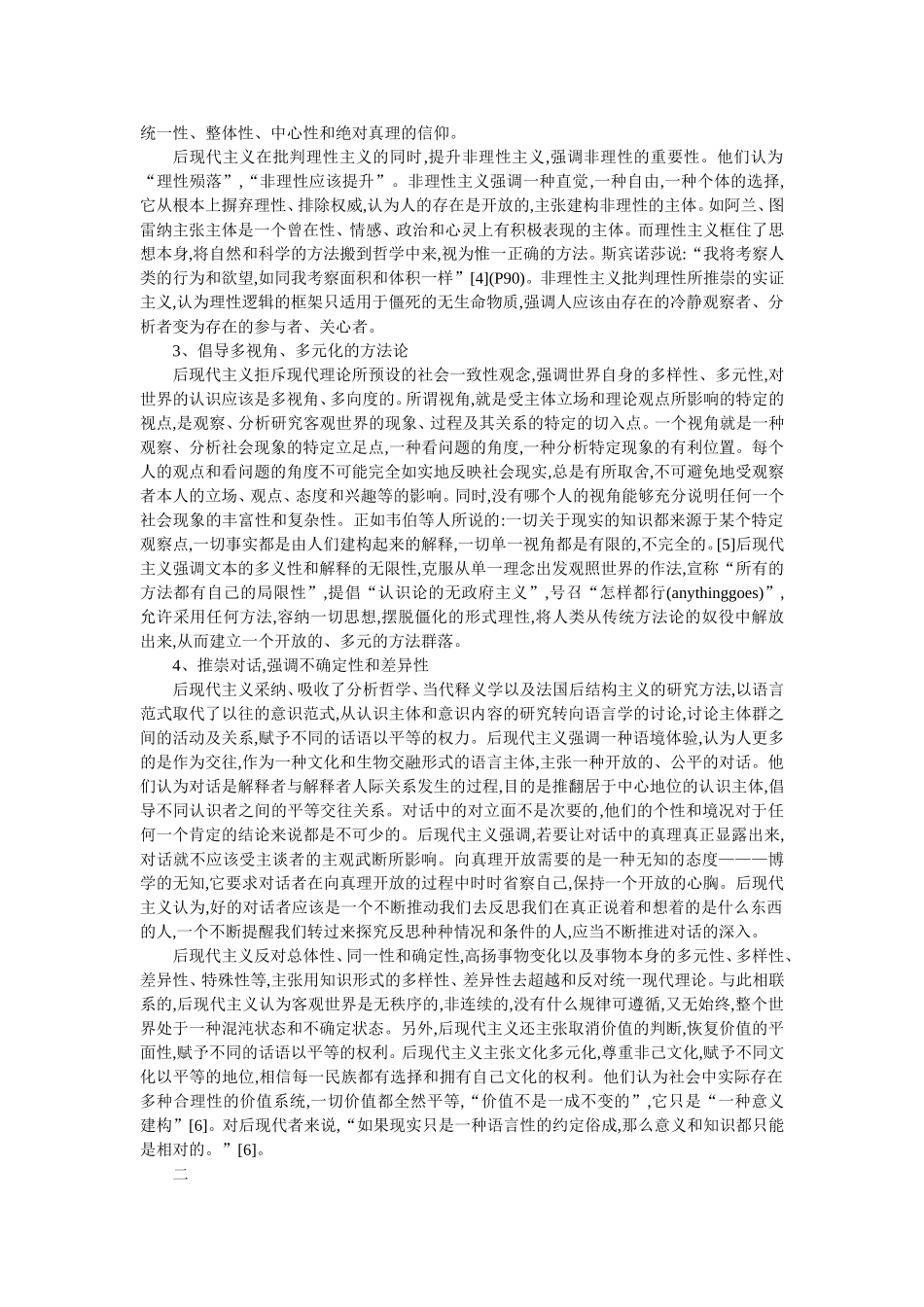 后现代主义对教育评价研究的启示_第2页