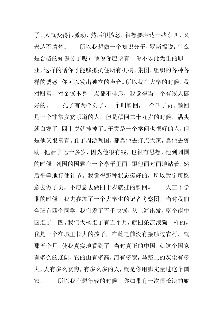 吴晓波：我懂你的焦虑(深度好文)_第2页