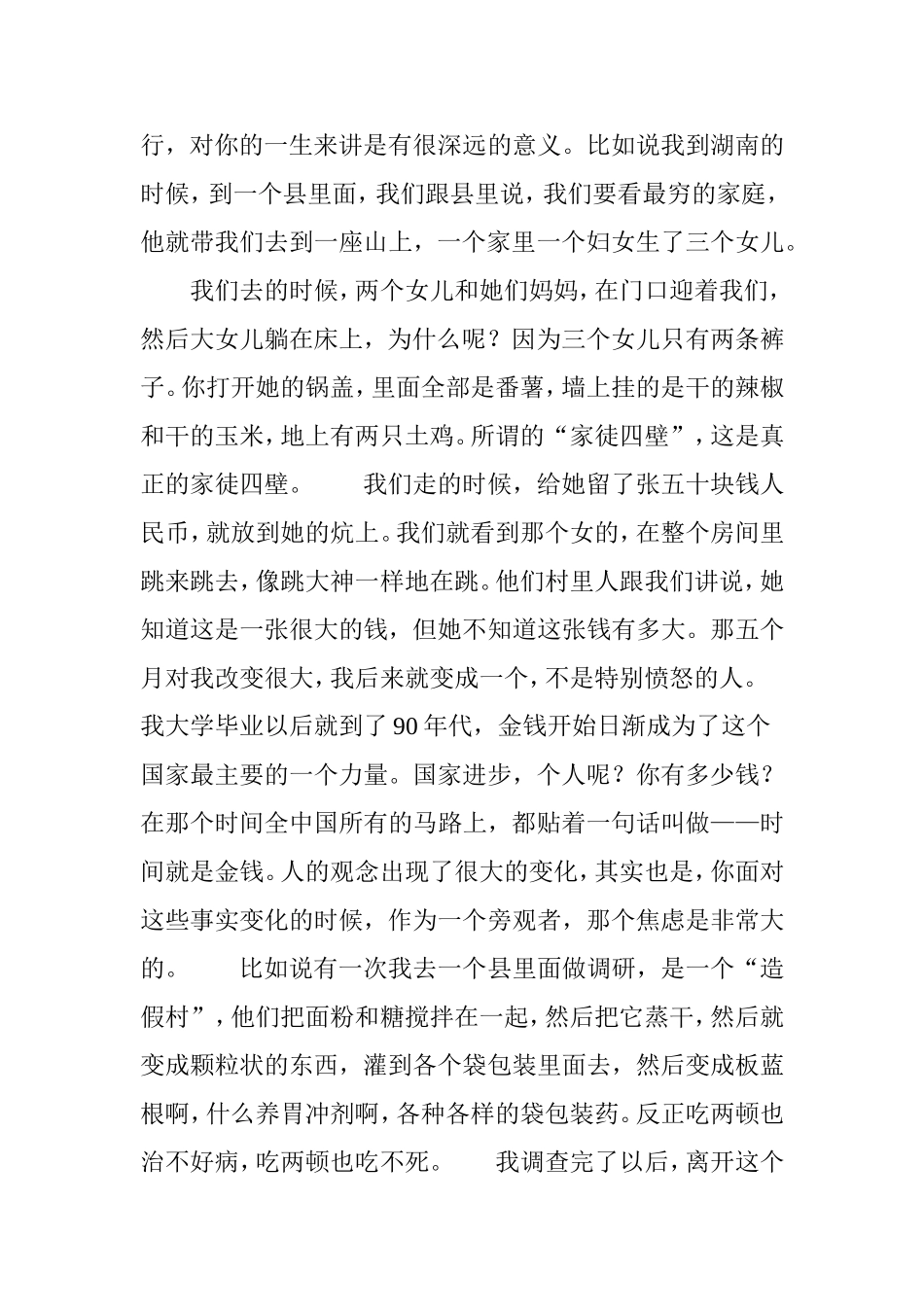 吴晓波：我懂你的焦虑(深度好文)_第3页