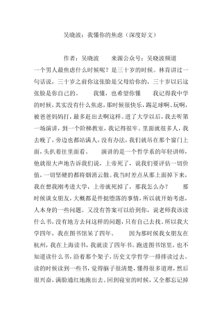 吴晓波：我懂你的焦虑(深度好文)