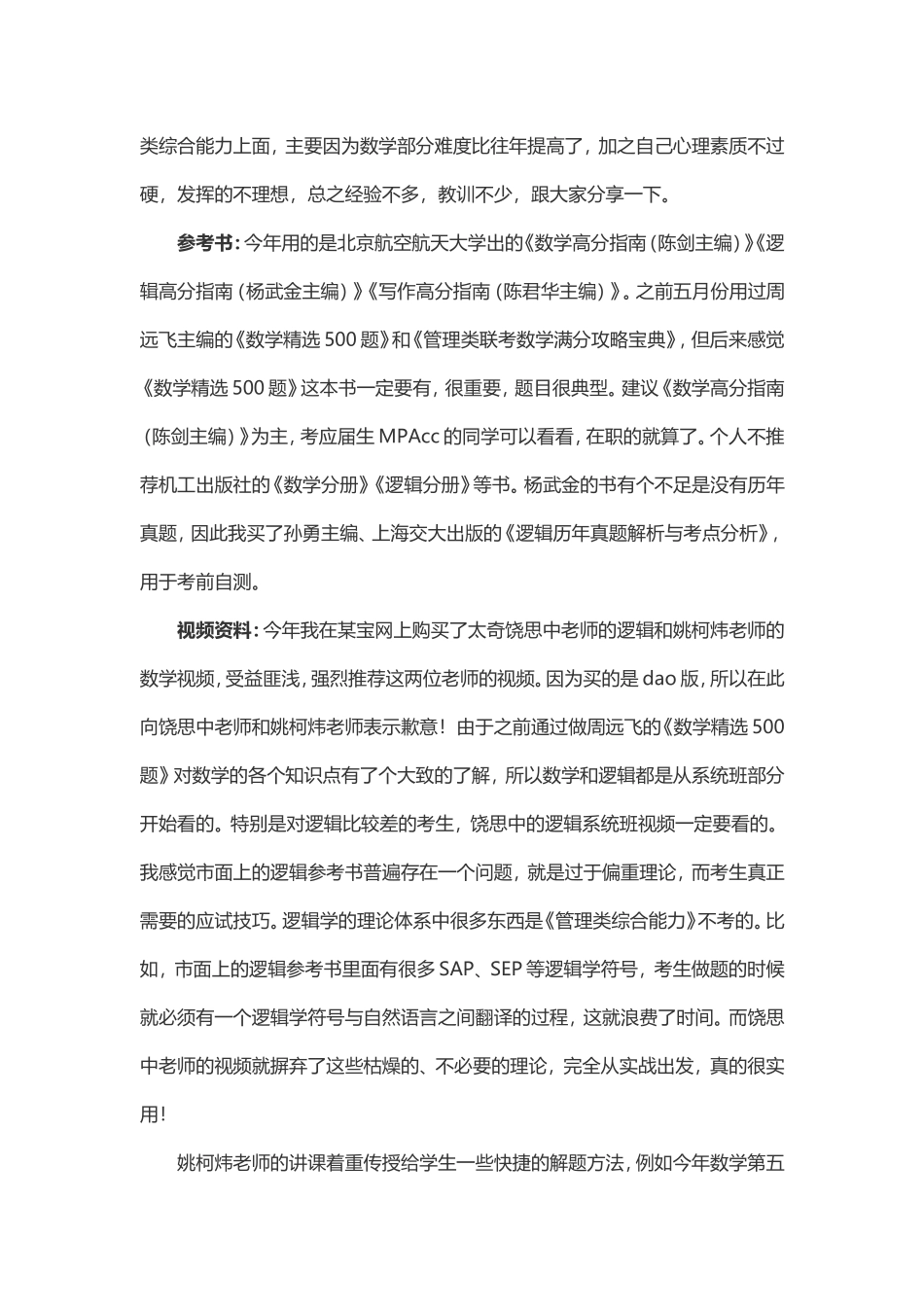 周远飞：2015年199管理类联考复习经验_第3页