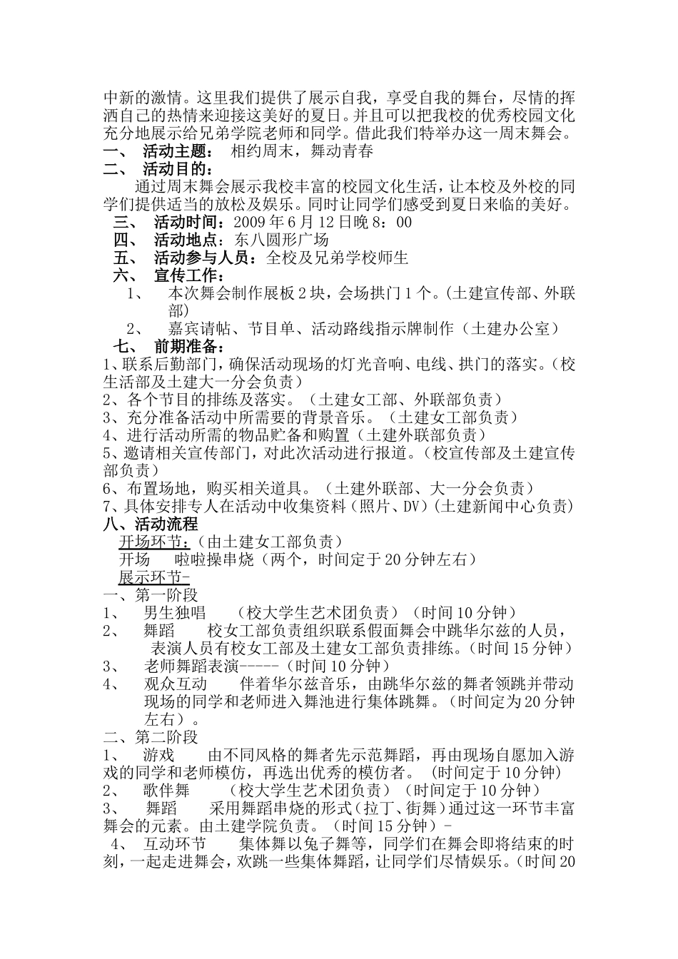 周末舞会计划书_第2页
