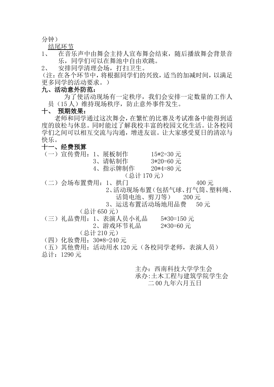 周末舞会计划书_第3页