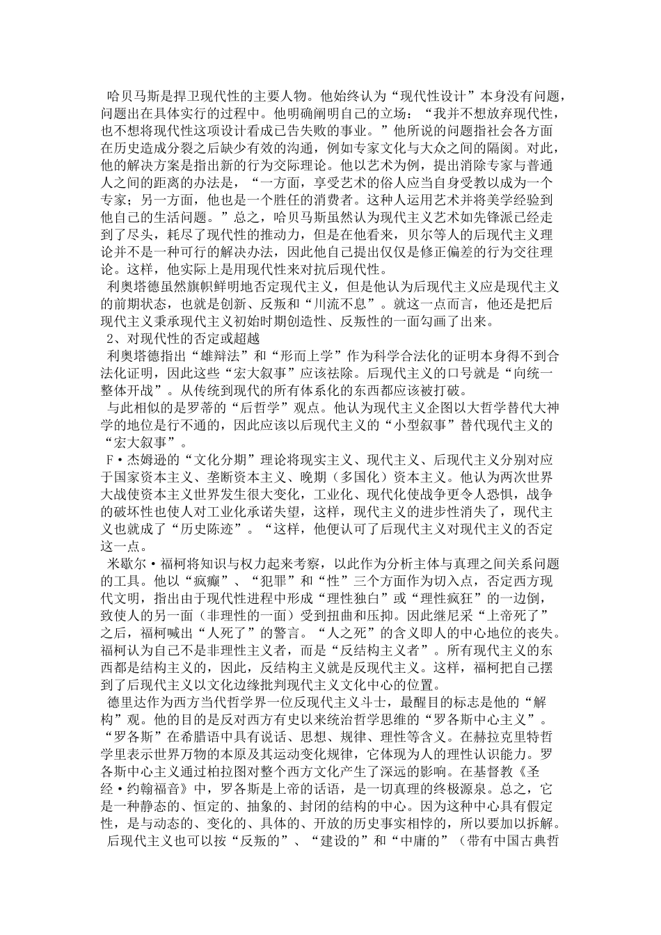 后现代主义及其相关音乐_第2页