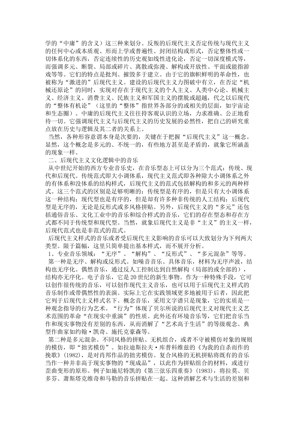 后现代主义及其相关音乐_第3页
