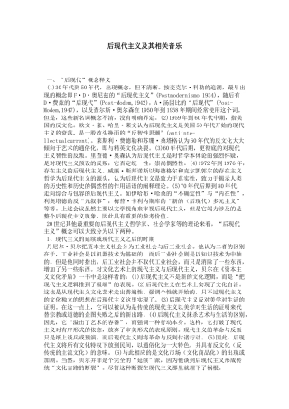 后现代主义及其相关音乐