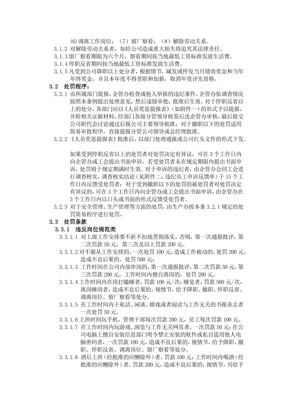 员工奖惩条例(同名4248)_第2页