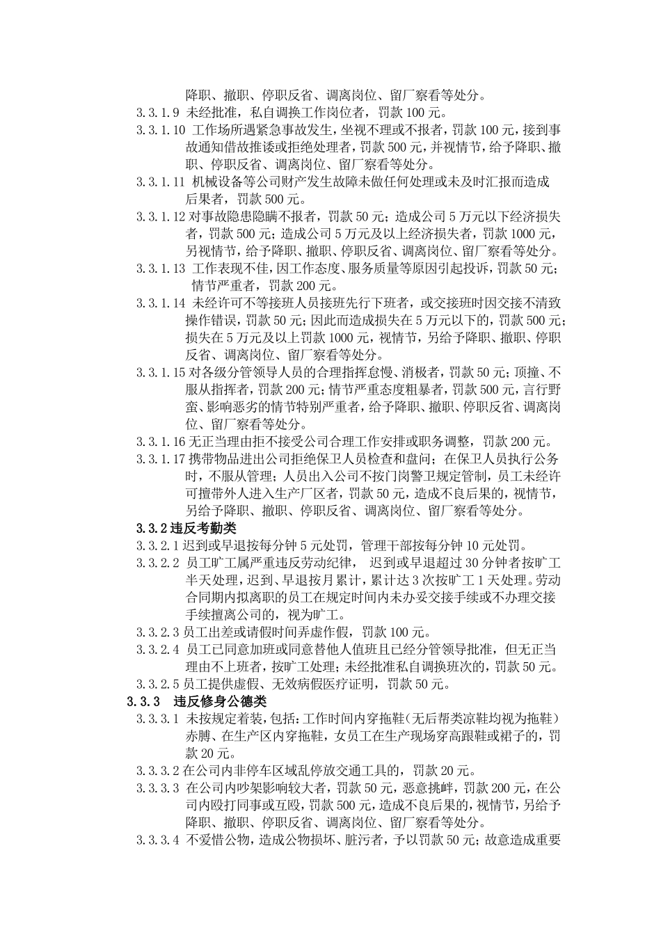 员工奖惩条例(同名4248)_第3页