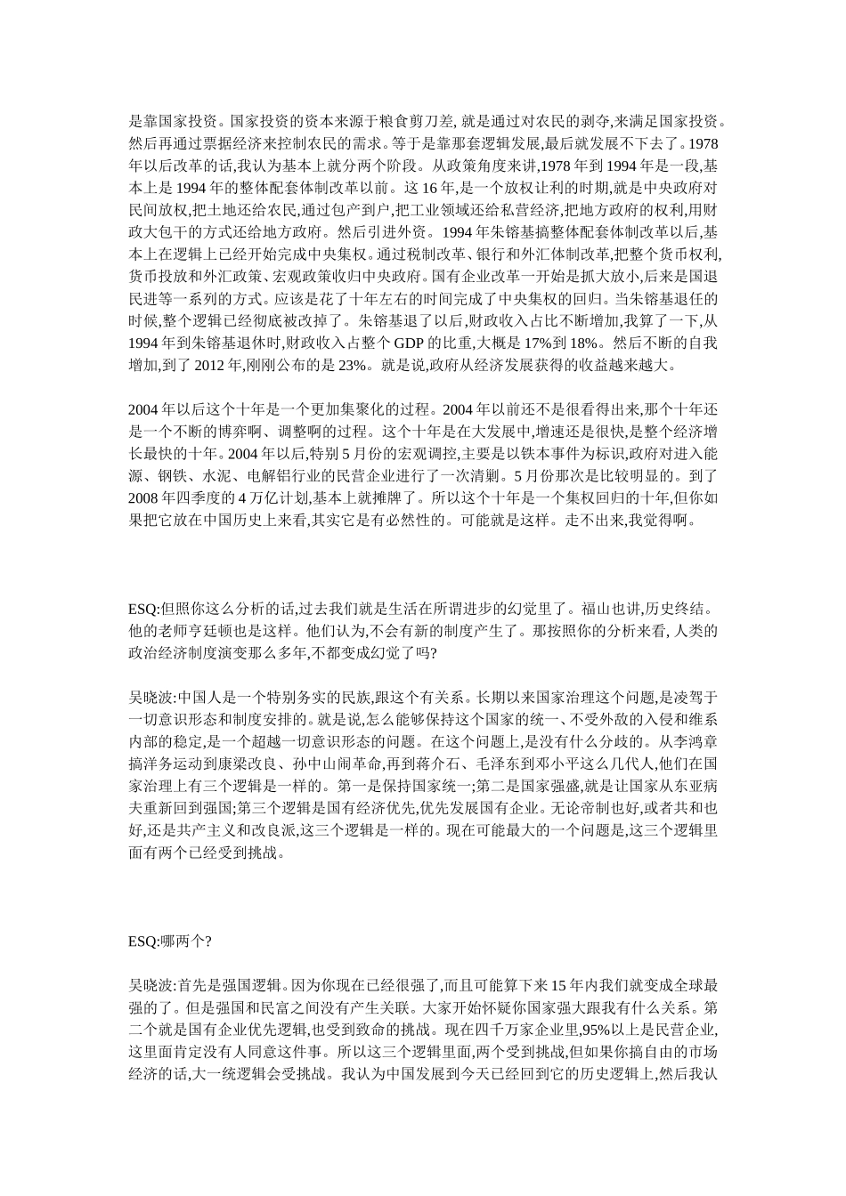吴晓波答李翔_第2页