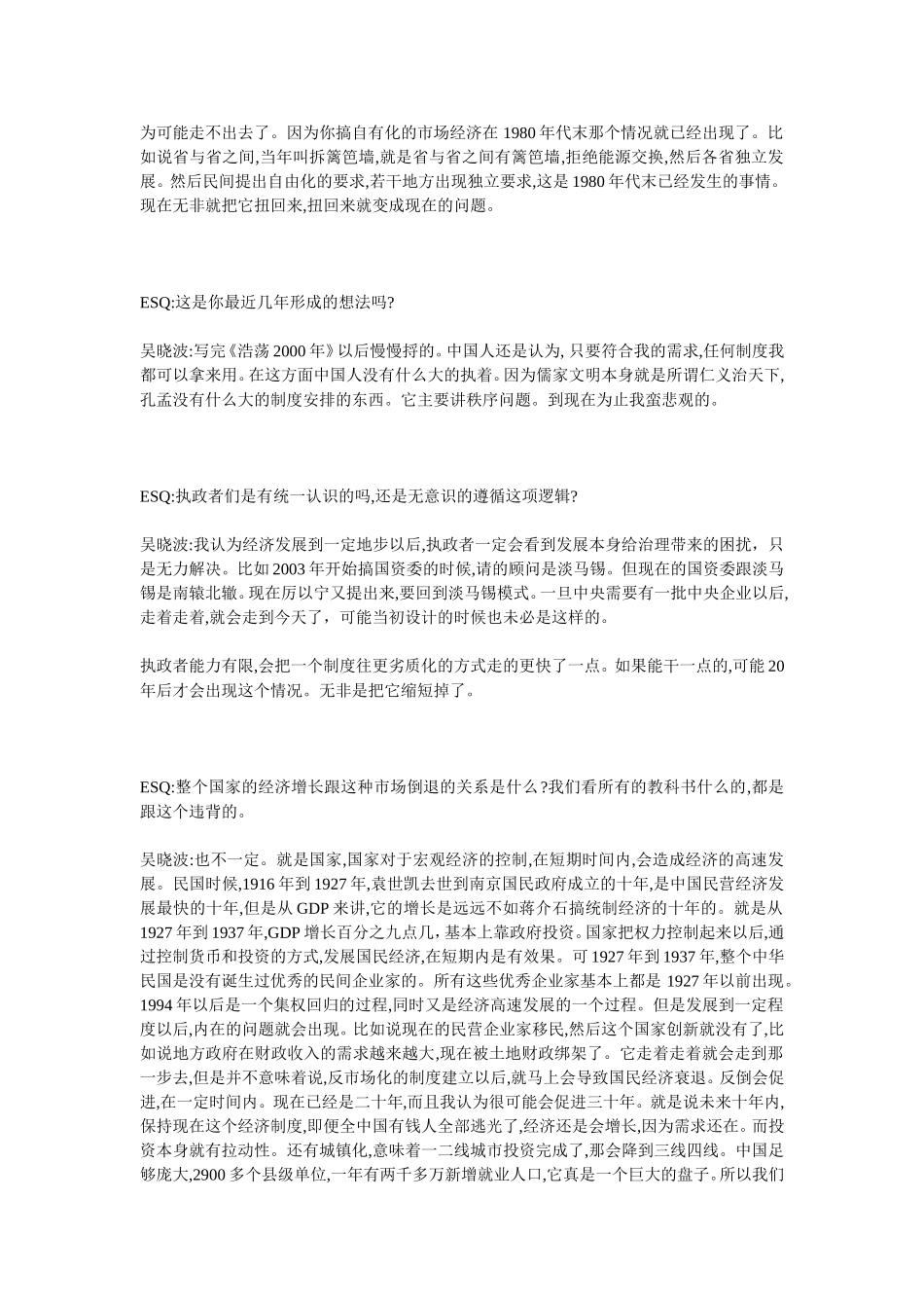 吴晓波答李翔_第3页
