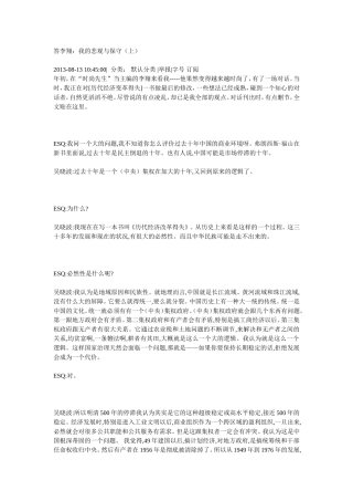 吴晓波答李翔