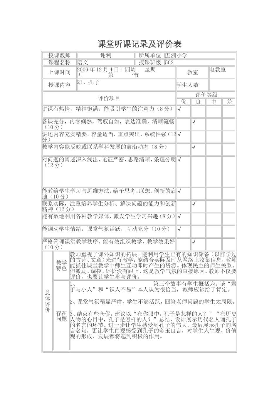 听课记录评价--课堂听课记录及评价表_第1页