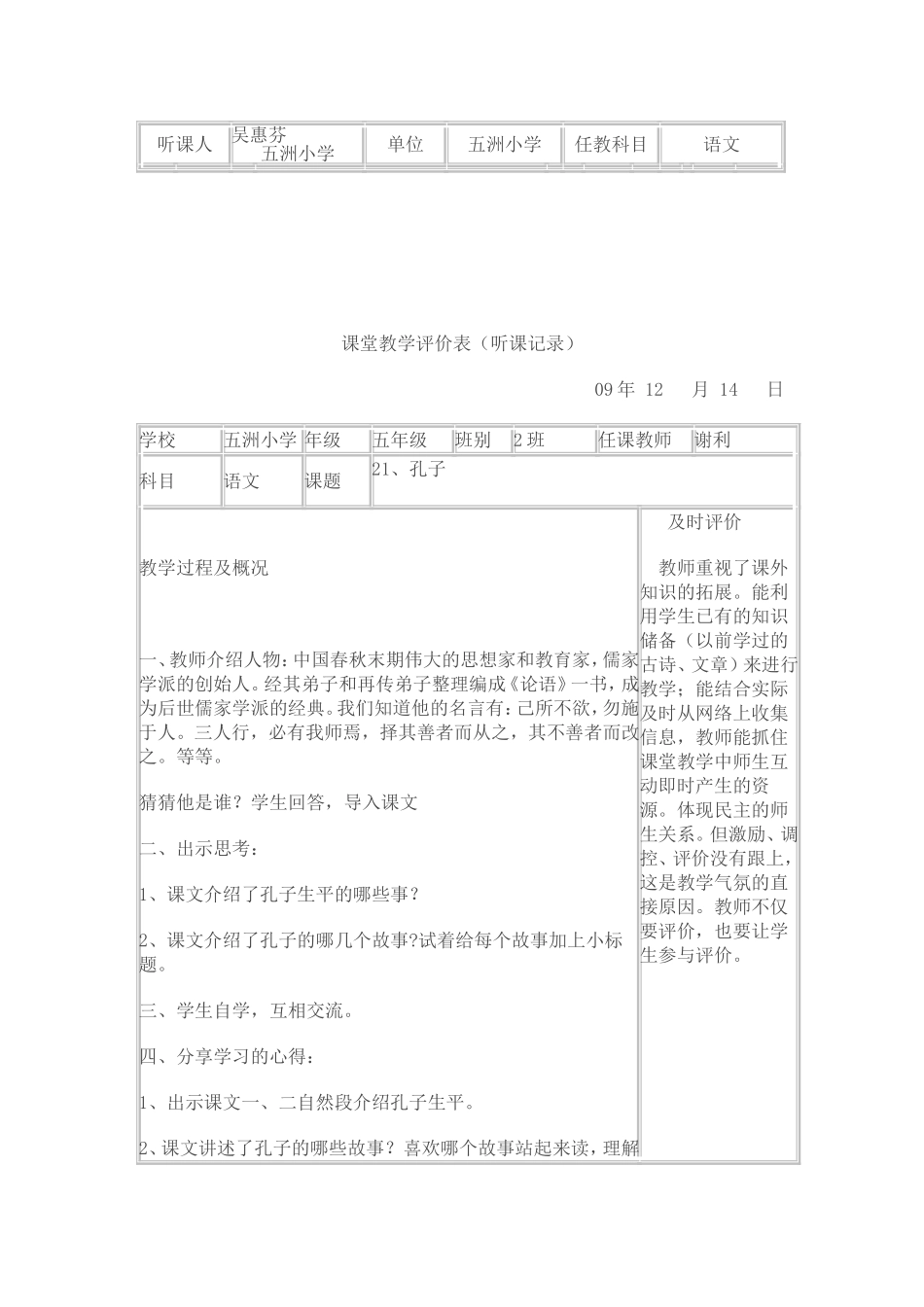 听课记录评价--课堂听课记录及评价表_第2页