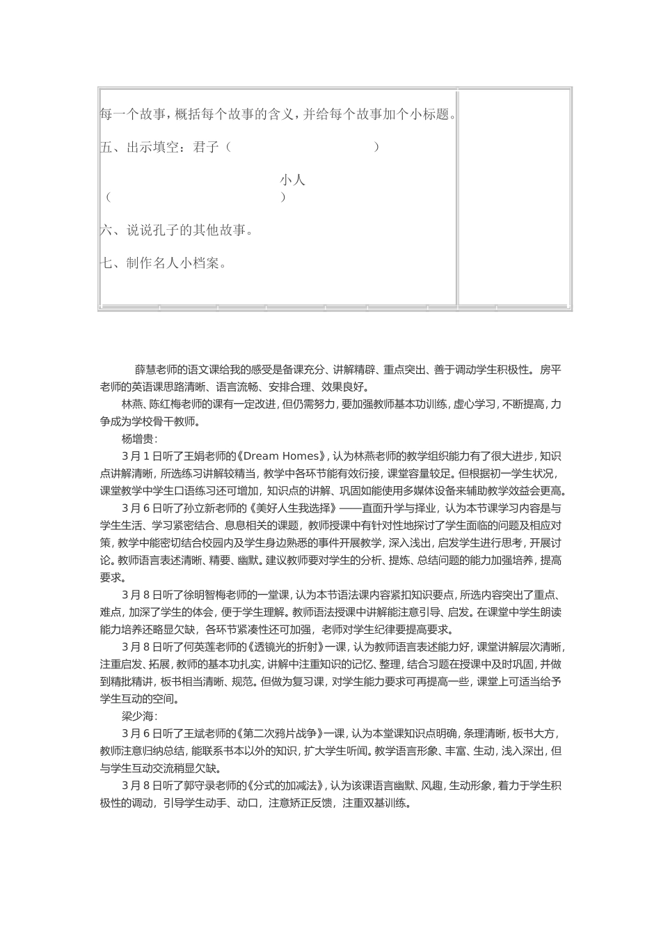 听课记录评价--课堂听课记录及评价表_第3页