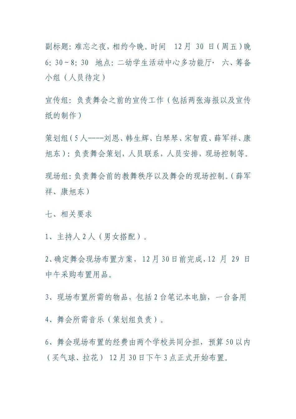 周末舞会联谊会活动策划书_第2页