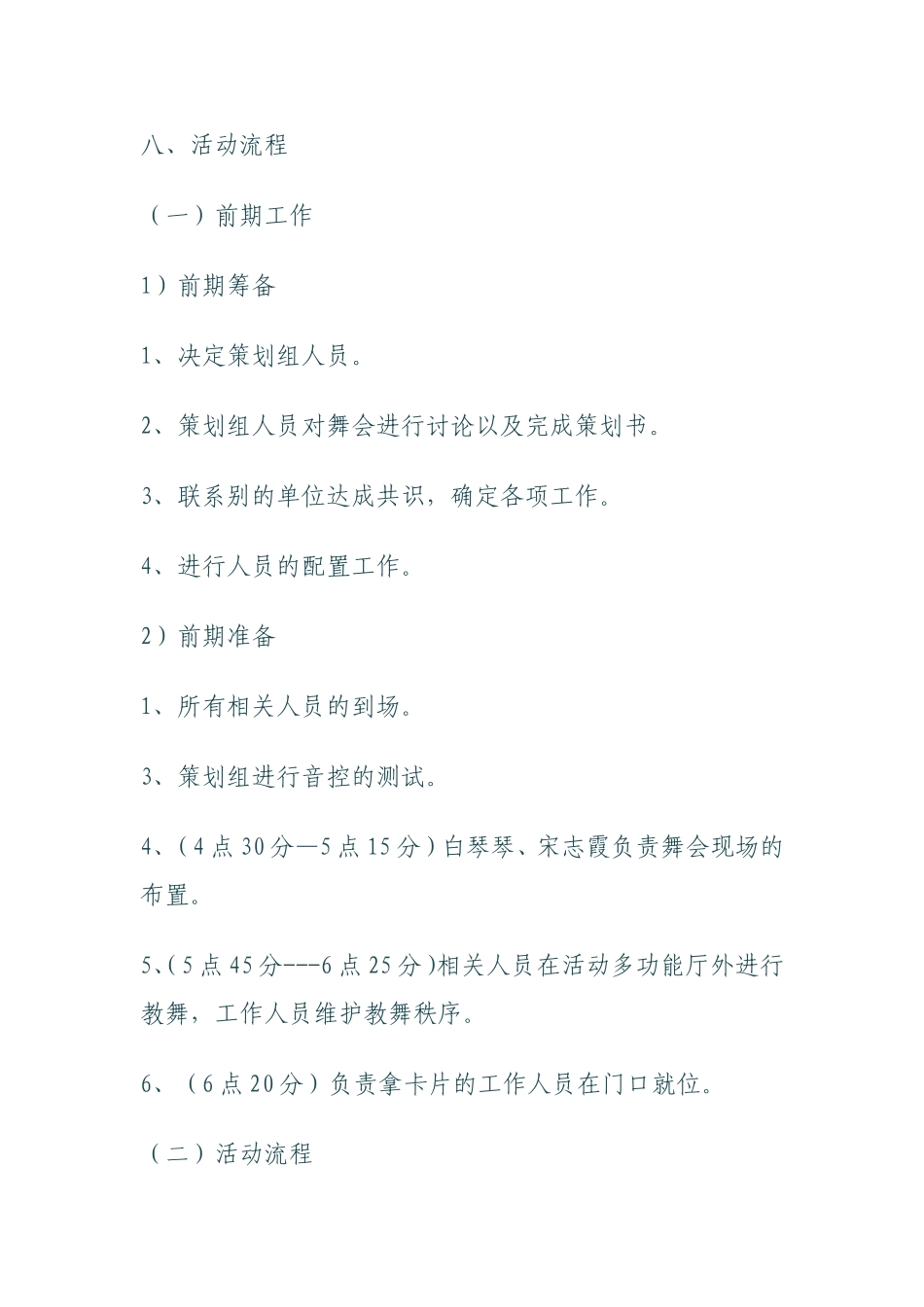周末舞会联谊会活动策划书_第3页