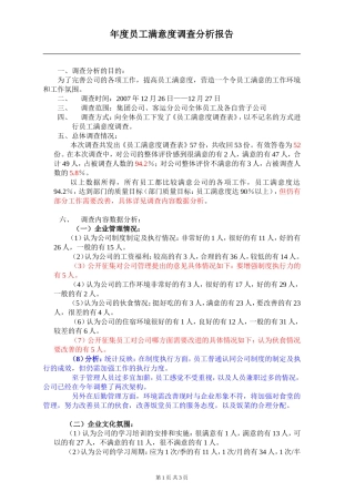 员工满意度调查分析报告范本