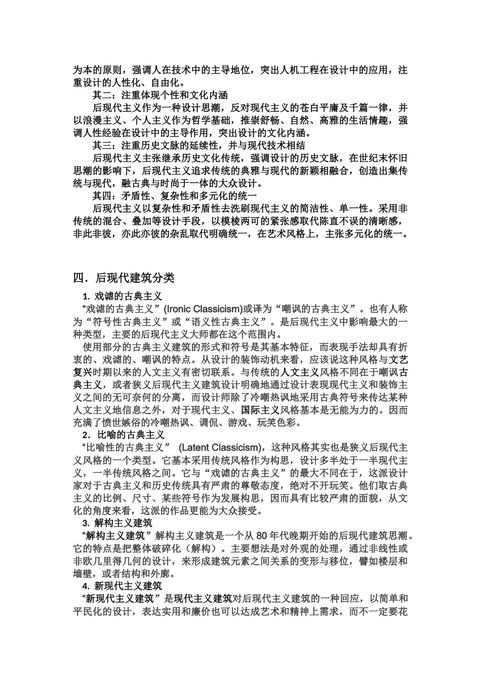 后现代主义建筑特点与代表_第2页