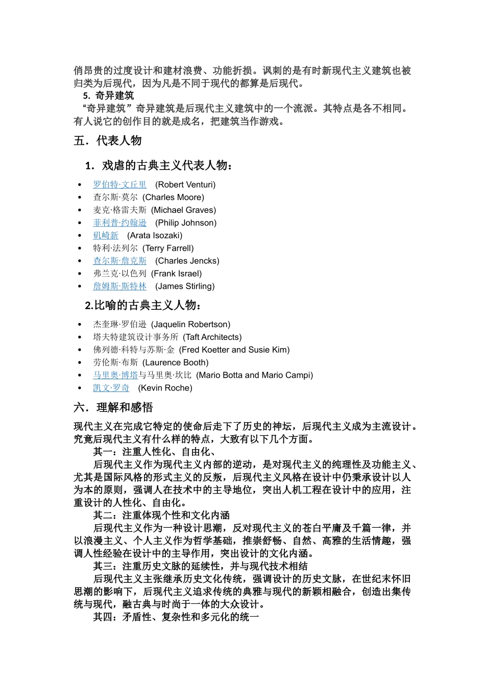 后现代主义建筑特点与代表_第3页