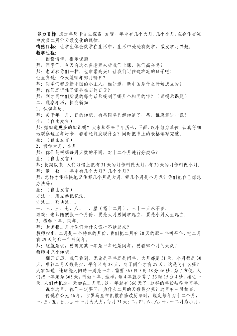 周长的认识教学反思_第2页