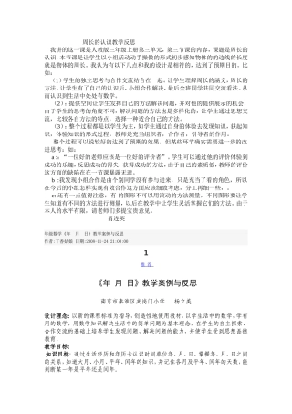 周长的认识教学反思