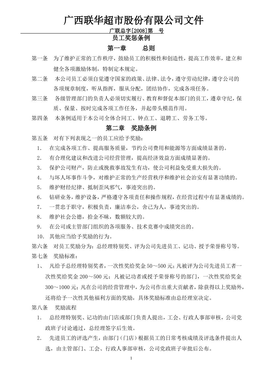 员工奖惩条例_第1页