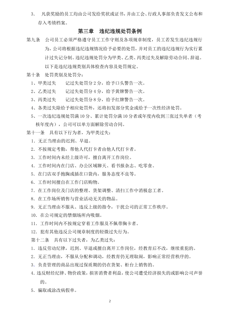 员工奖惩条例_第2页