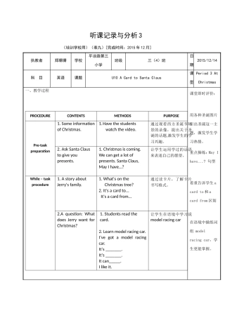 听课记录与分析