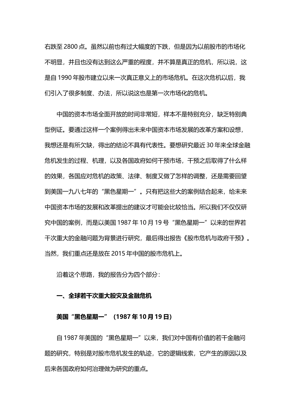 吴晓求：2015中国股市危机的6大成因(警示与反思)_第2页