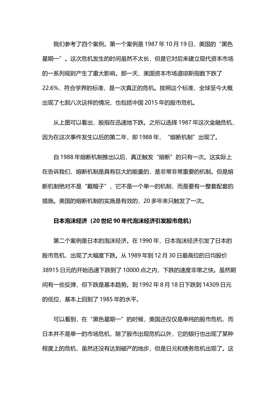 吴晓求：2015中国股市危机的6大成因(警示与反思)_第3页