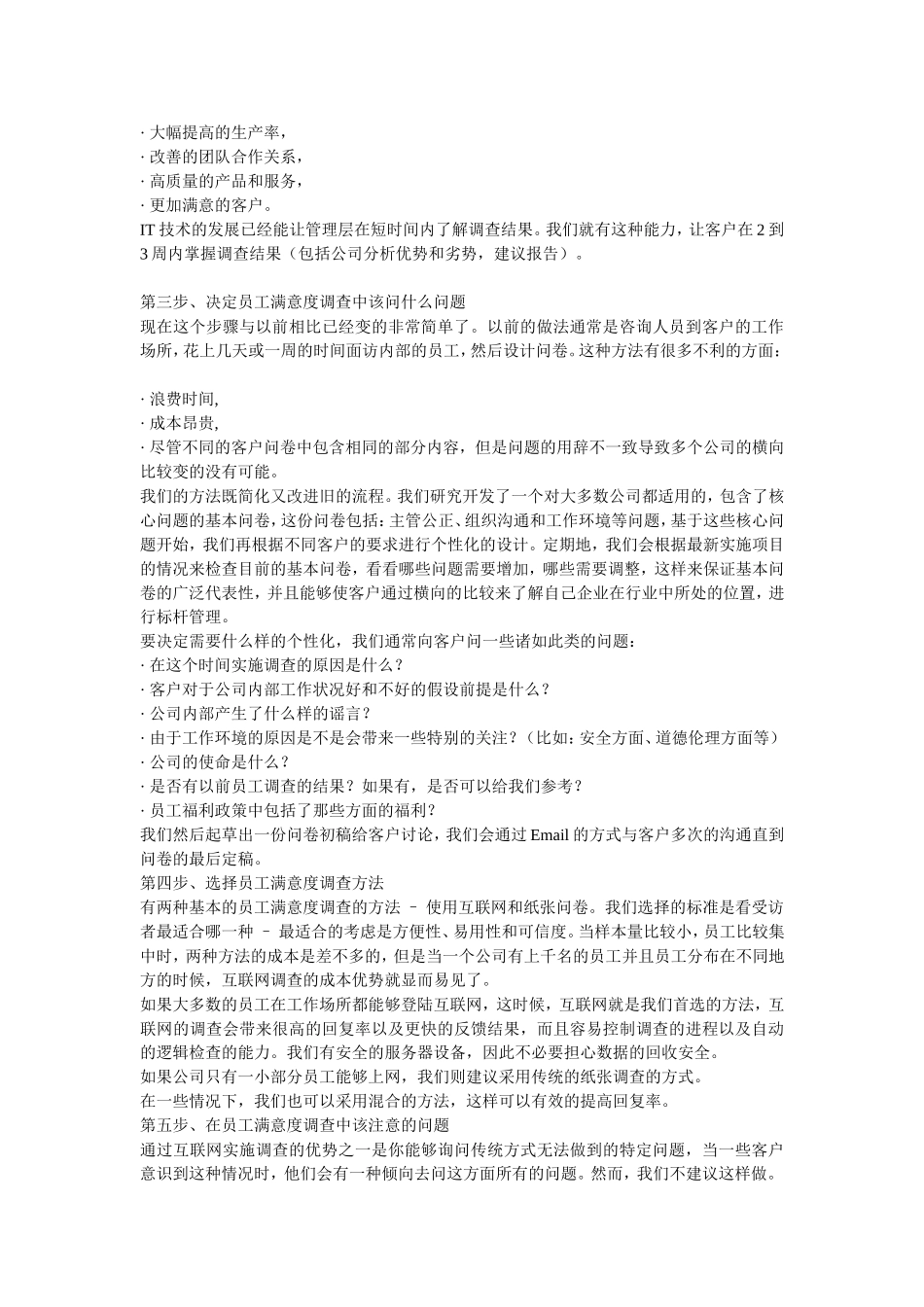 员工满意度调查流程_第2页