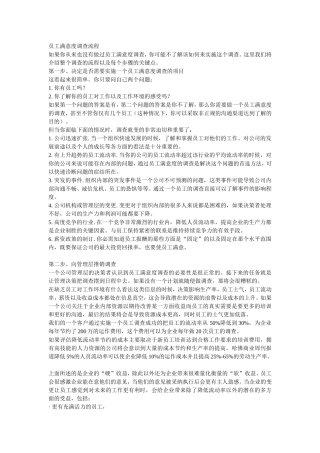 员工满意度调查流程