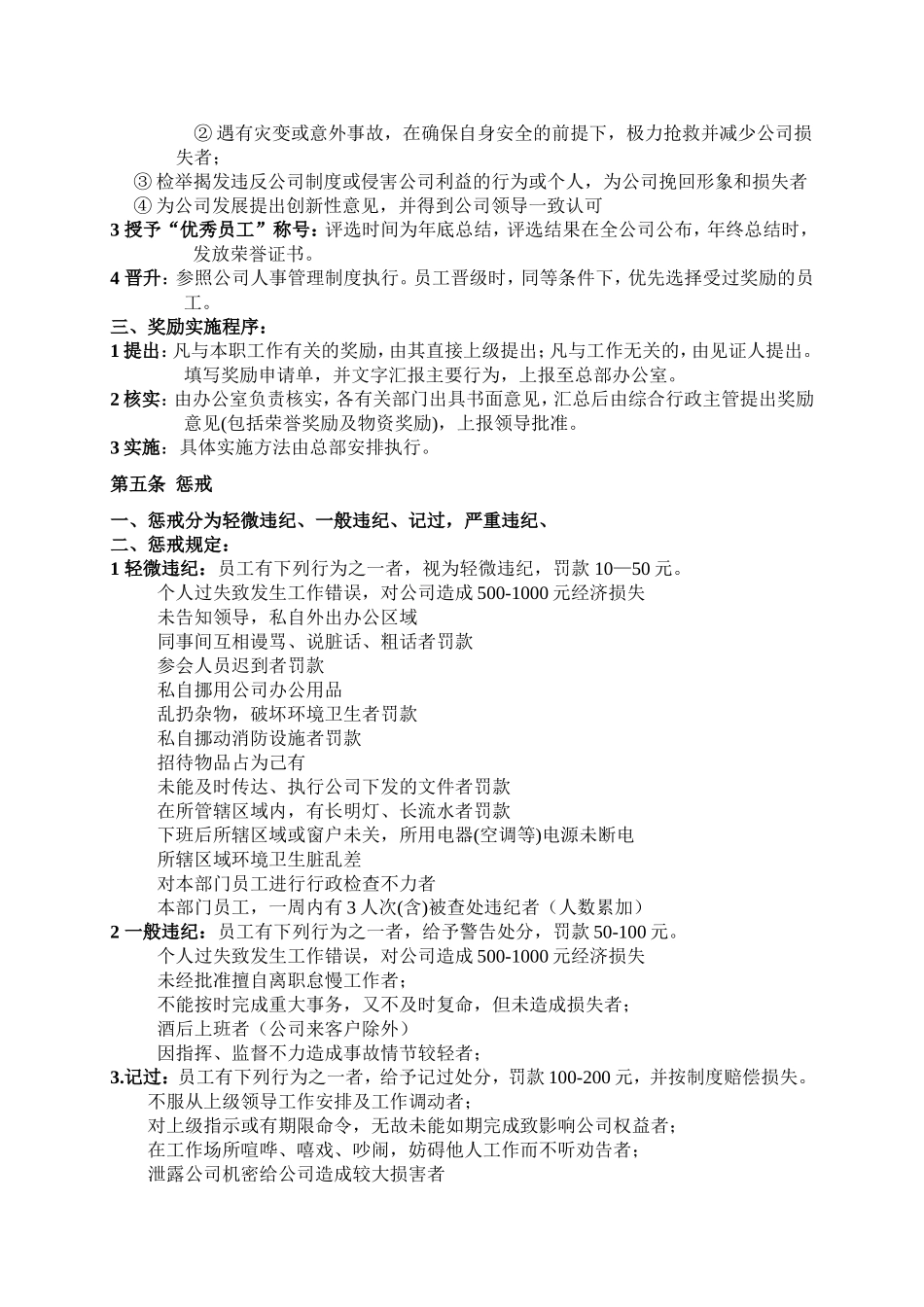 员工奖惩制度(同名6152)_第2页