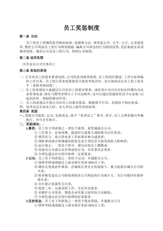 员工奖惩制度(同名6152)