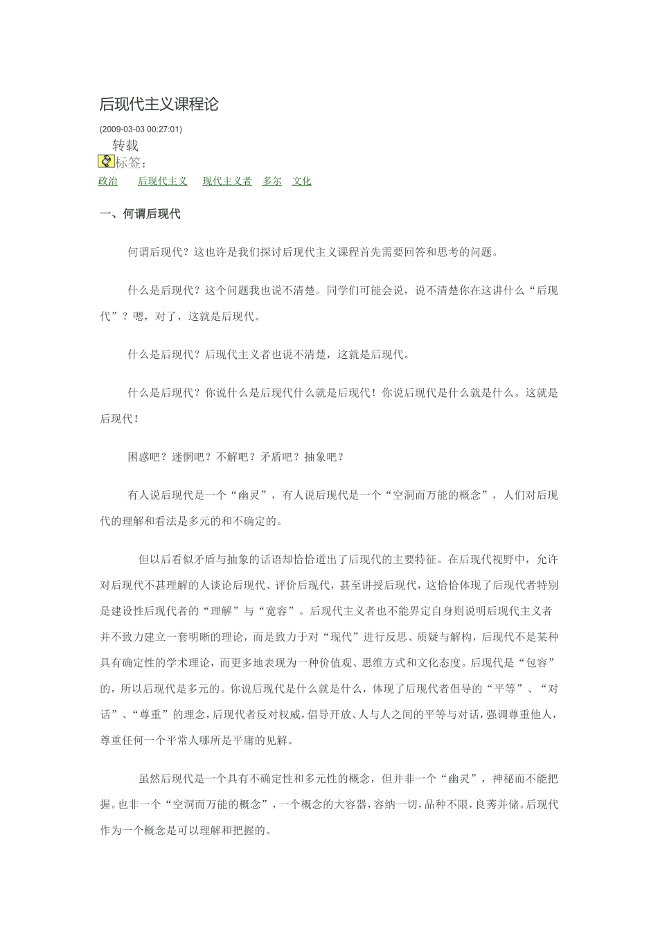 后现代主义课程论_第1页