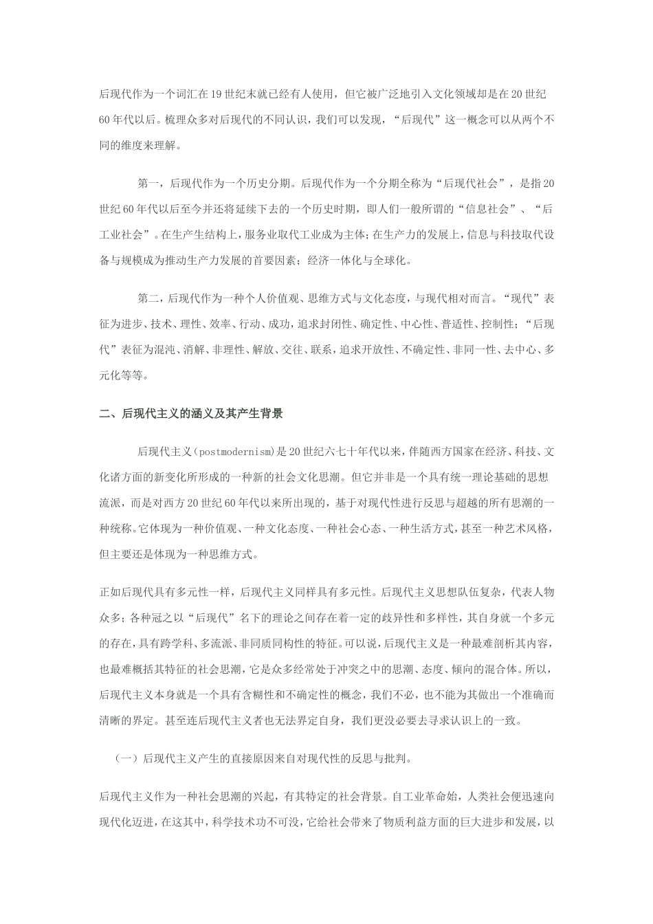 后现代主义课程论_第2页