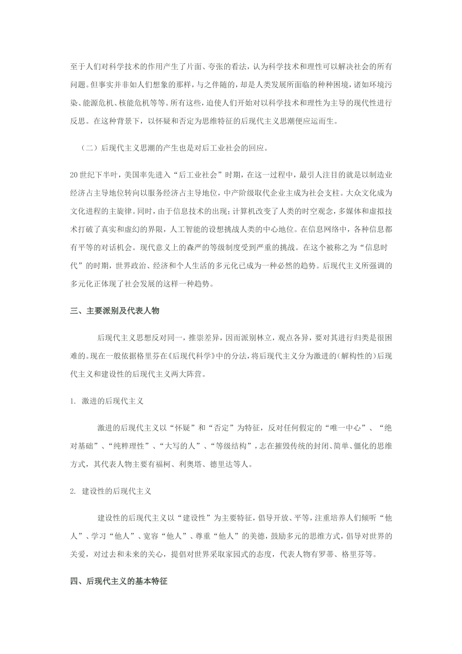 后现代主义课程论_第3页