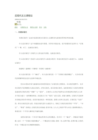 后现代主义课程论