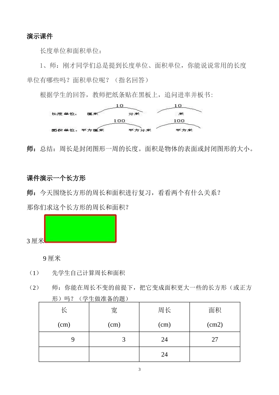 周长和面积关系(教案)_第3页