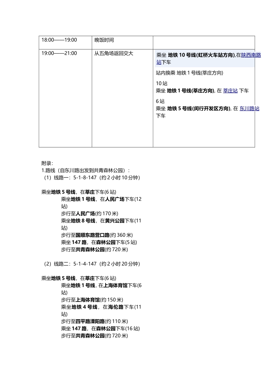 周末游玩安排表_第2页